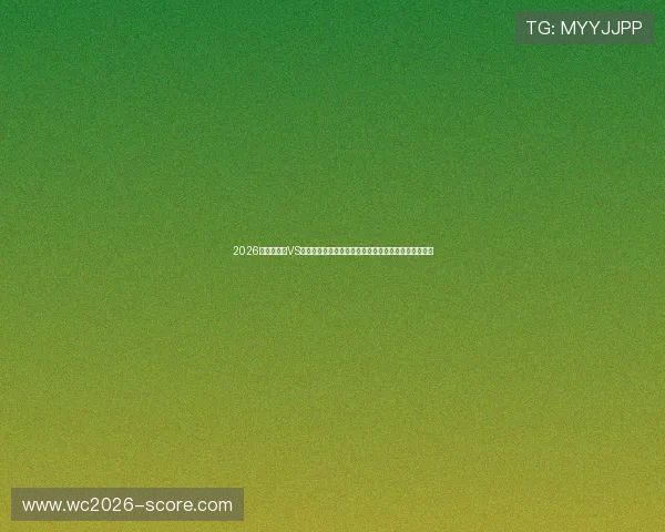 2026世界杯伊朗VS新西兰比赛门票怎么买，最全购票流程与注意事项指南